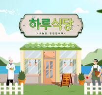 하루식당