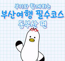 부산여행필수코스