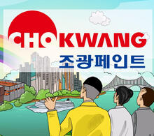 조광페인트
